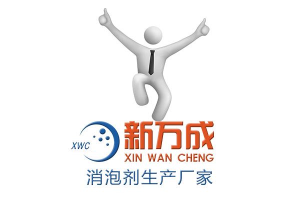 新萬(wàn)成紡織印染消泡劑廠家