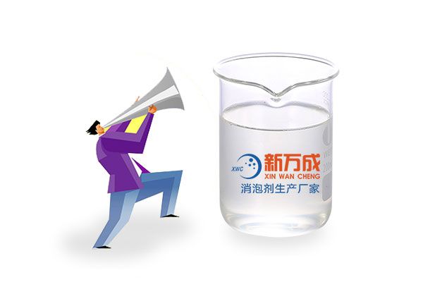 新萬(wàn)成水處理消泡劑廠家